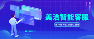 美洽如何使用？
