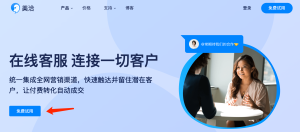 如何注册美洽企业账号？